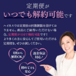 簡単【ハイネスデオドラントクリーム】の解約と返金保証のやり方・手順を紹介